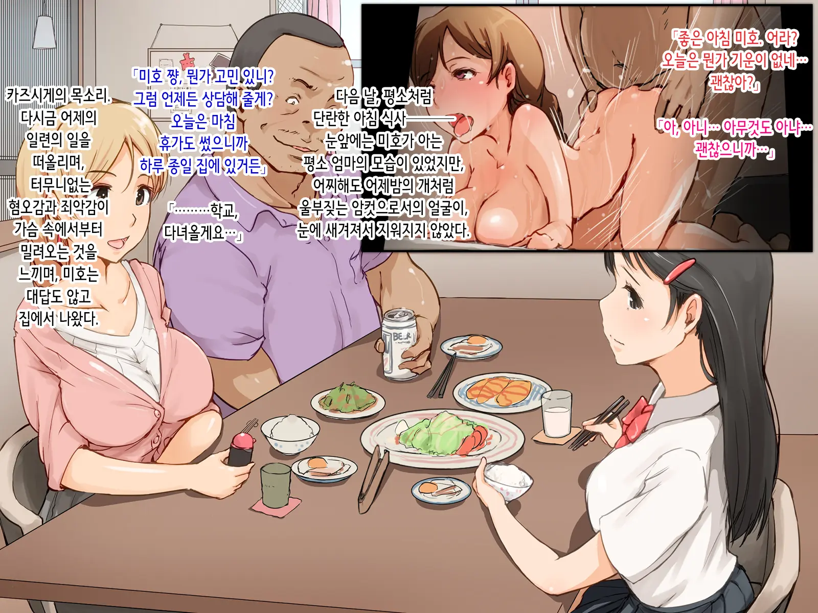 Kedamono Ni Shihaisareta Ie ~Gifu Ni Mama To Watashi No Subete Wa Ubawareta~ | 짐승한테 지배당한 집 ~새아버지에게 엄마와 내 모든 것은 빼앗겼다~